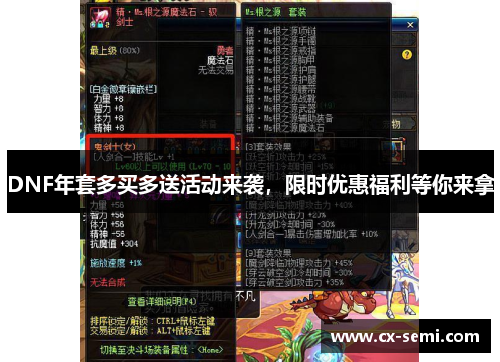 DNF年套多买多送活动来袭，限时优惠福利等你来拿