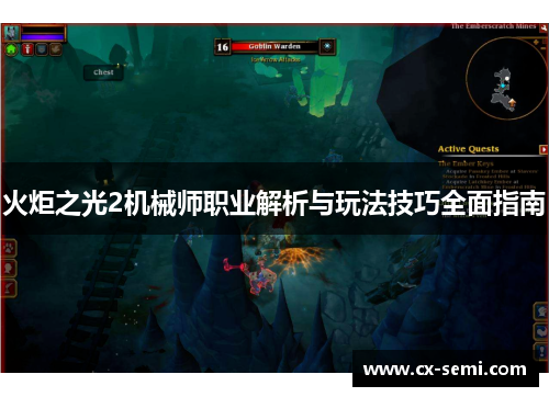 火炬之光2机械师职业解析与玩法技巧全面指南