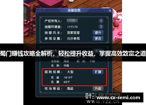 蜀门赚钱攻略全解析，轻松提升收益，掌握高效致富之道