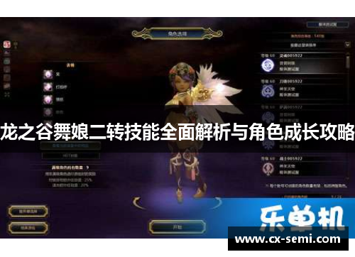龙之谷舞娘二转技能全面解析与角色成长攻略