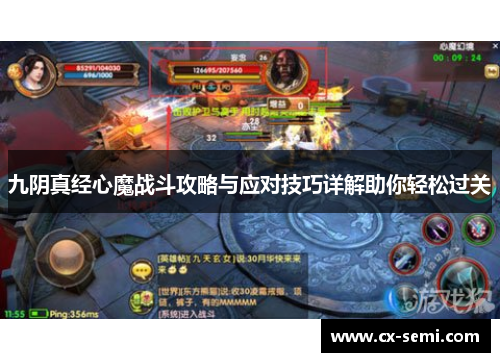 九阴真经心魔战斗攻略与应对技巧详解助你轻松过关