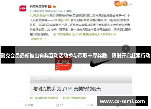 耐克会员最新推出有奖互动活动参与赢取丰厚奖励，限时开启赶紧行动