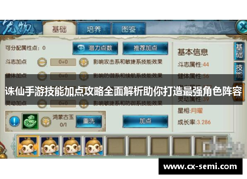 诛仙手游技能加点攻略全面解析助你打造最强角色阵容