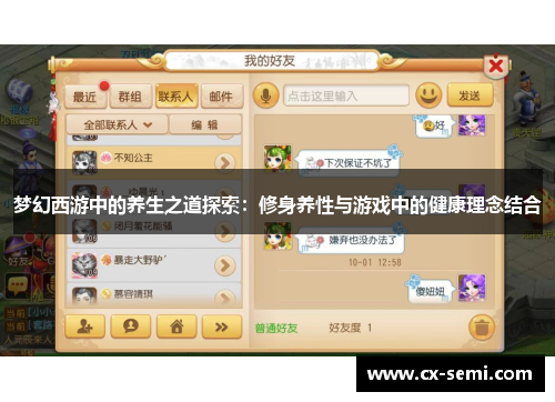 梦幻西游中的养生之道探索：修身养性与游戏中的健康理念结合