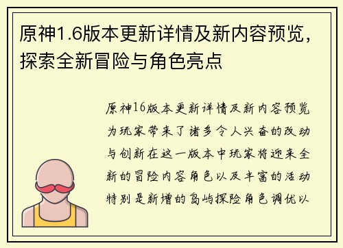原神1.6版本更新详情及新内容预览，探索全新冒险与角色亮点