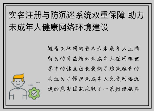 实名注册与防沉迷系统双重保障 助力未成年人健康网络环境建设