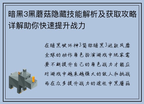 暗黑3黑蘑菇隐藏技能解析及获取攻略详解助你快速提升战力