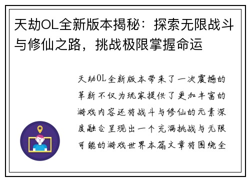 天劫OL全新版本揭秘：探索无限战斗与修仙之路，挑战极限掌握命运