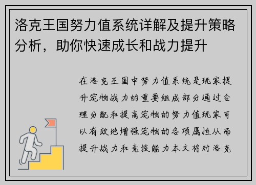 洛克王国努力值系统详解及提升策略分析，助你快速成长和战力提升